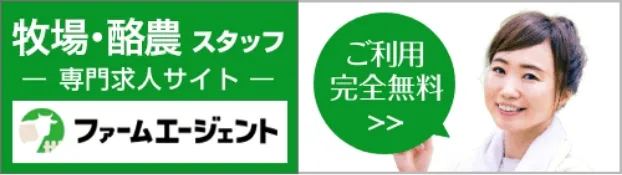 ファームエージェント